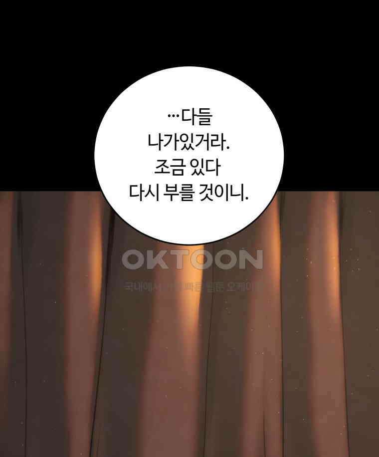 이클립스 [카카페] 2부 25． 탈피(5) 64