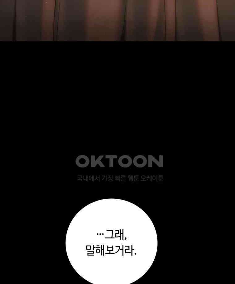 이클립스 [카카페] 2부 25． 탈피(5) 65