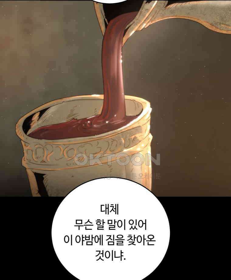 이클립스 [카카페] 2부 25． 탈피(5) 66