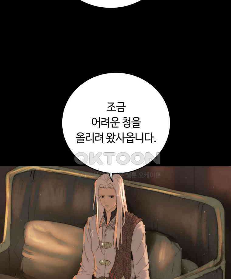 이클립스 [카카페] 2부 25． 탈피(5) 67