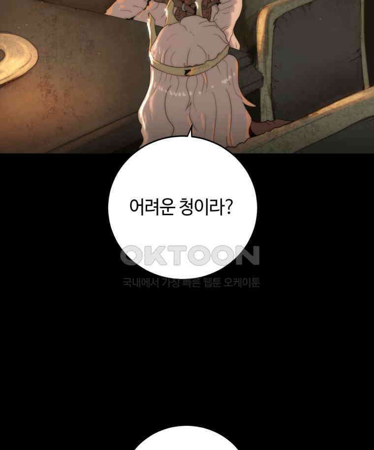 이클립스 [카카페] 2부 25． 탈피(5) 68