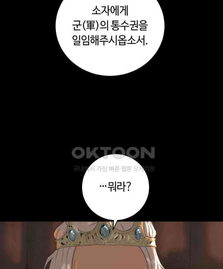이클립스 [카카페] 2부 25． 탈피(5) 70