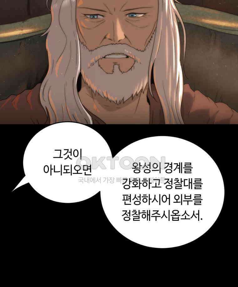 이클립스 [카카페] 2부 25． 탈피(5) 71