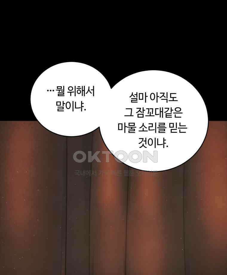 이클립스 [카카페] 2부 25． 탈피(5) 72