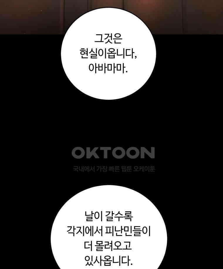 이클립스 [카카페] 2부 25． 탈피(5) 73