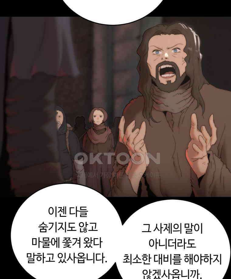 이클립스 [카카페] 2부 25． 탈피(5) 74