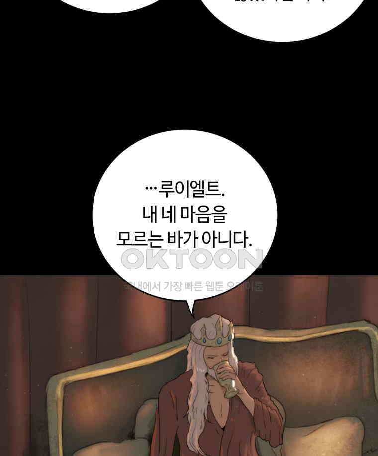 이클립스 [카카페] 2부 25． 탈피(5) 75