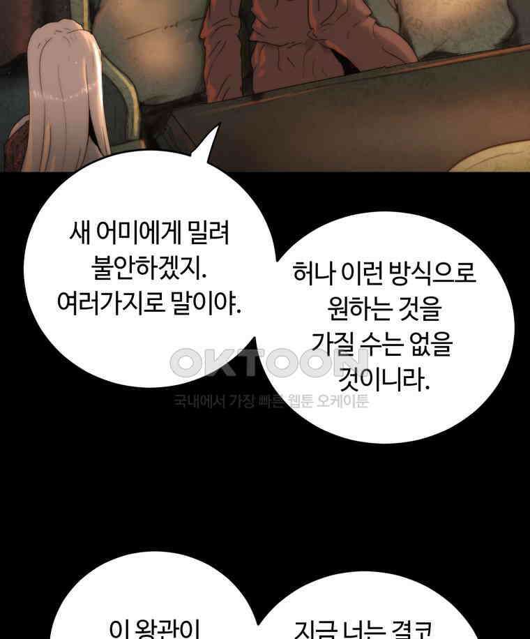 이클립스 [카카페] 2부 25． 탈피(5) 76
