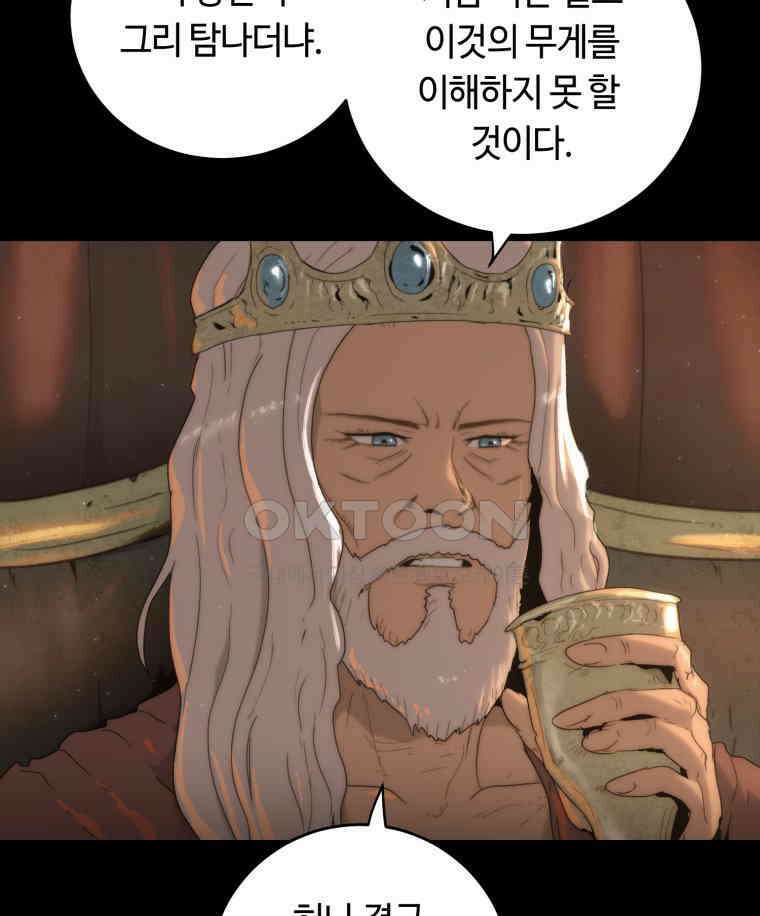 이클립스 [카카페] 2부 25． 탈피(5) 77