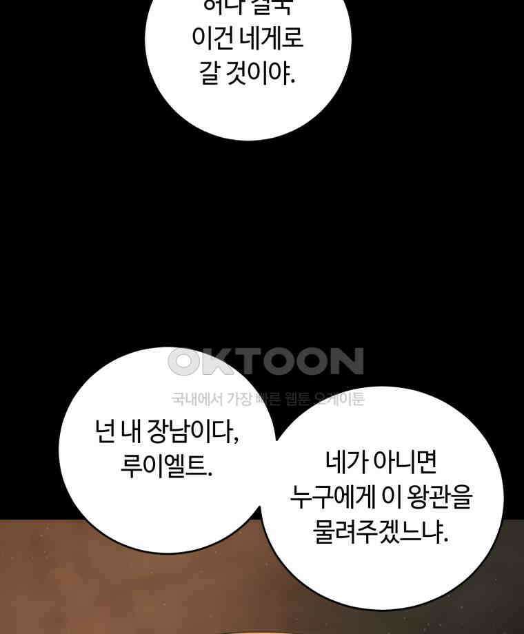 이클립스 [카카페] 2부 25． 탈피(5) 78