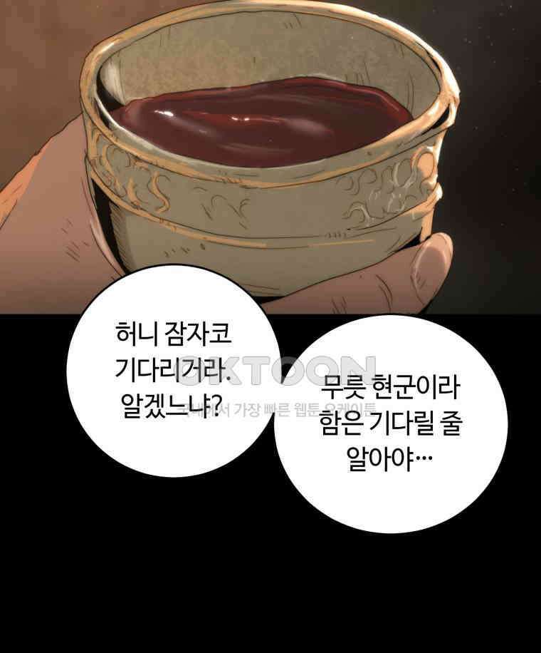 이클립스 [카카페] 2부 25． 탈피(5) 79