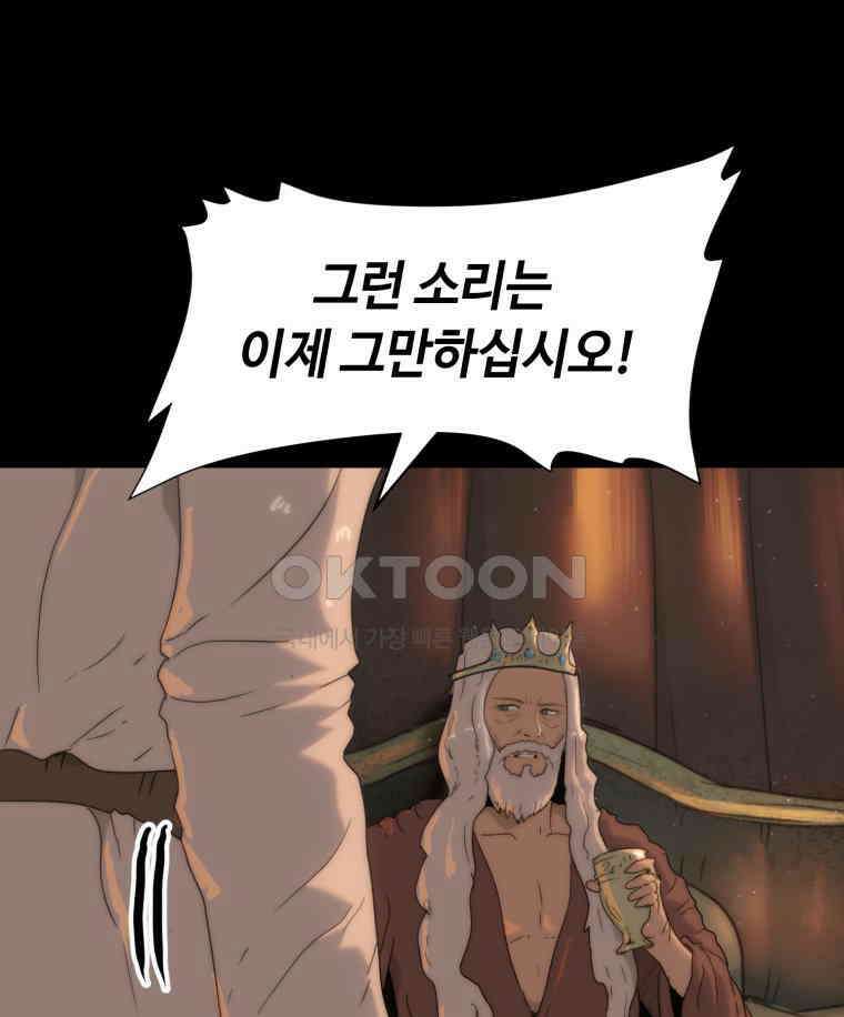 이클립스 [카카페] 2부 25． 탈피(5) 80