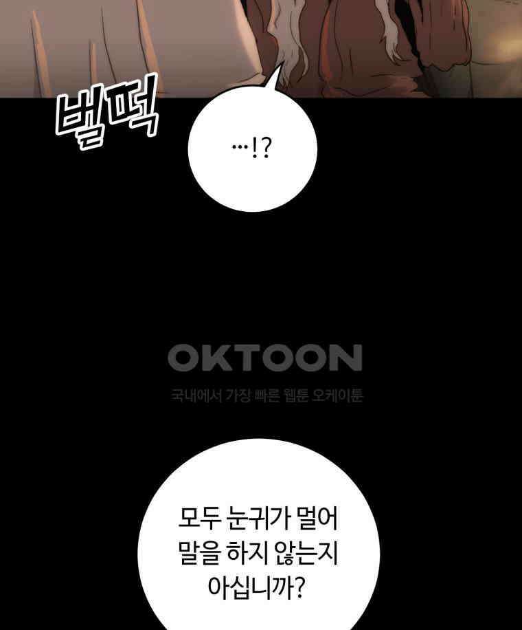 이클립스 [카카페] 2부 25． 탈피(5) 81