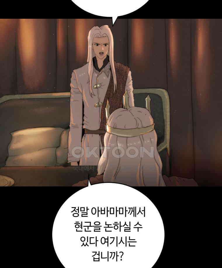 이클립스 [카카페] 2부 25． 탈피(5) 82