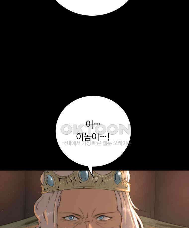 이클립스 [카카페] 2부 25． 탈피(5) 83