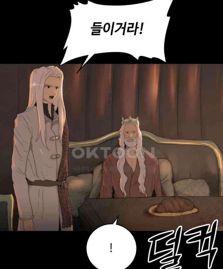 이클립스 [카카페] 2부 25． 탈피(5) 85