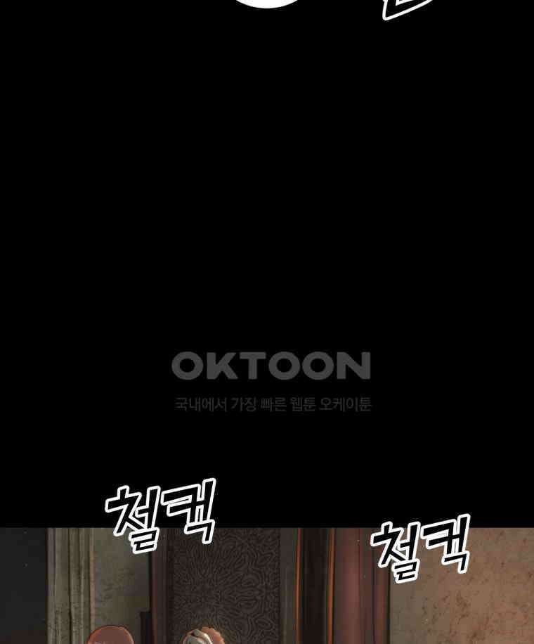 이클립스 [카카페] 2부 25． 탈피(5) 86
