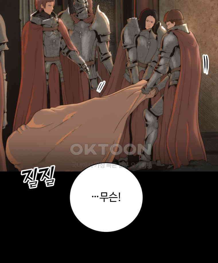 이클립스 [카카페] 2부 25． 탈피(5) 87