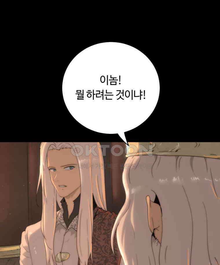 이클립스 [카카페] 2부 25． 탈피(5) 88