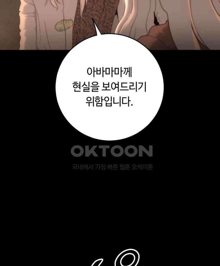 이클립스 [카카페] 2부 25． 탈피(5) 89