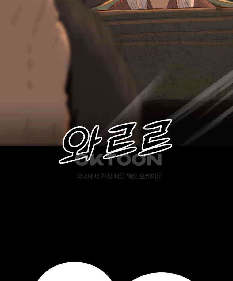 이클립스 [카카페] 2부 25． 탈피(5) 92