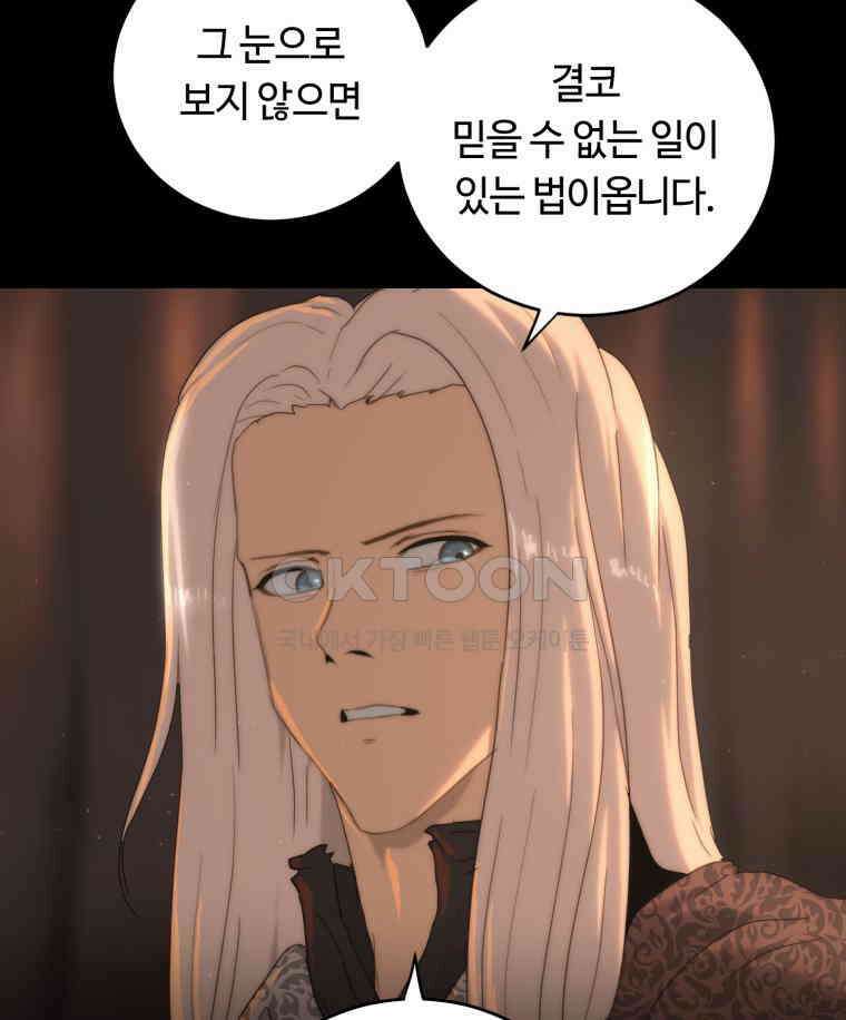 이클립스 [카카페] 2부 25． 탈피(5) 93