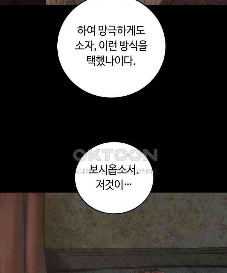 이클립스 [카카페] 2부 25． 탈피(5) 94