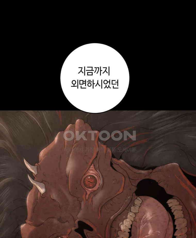 이클립스 [카카페] 2부 25． 탈피(5) 96