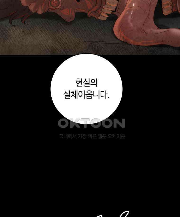 이클립스 [카카페] 2부 25． 탈피(5) 97