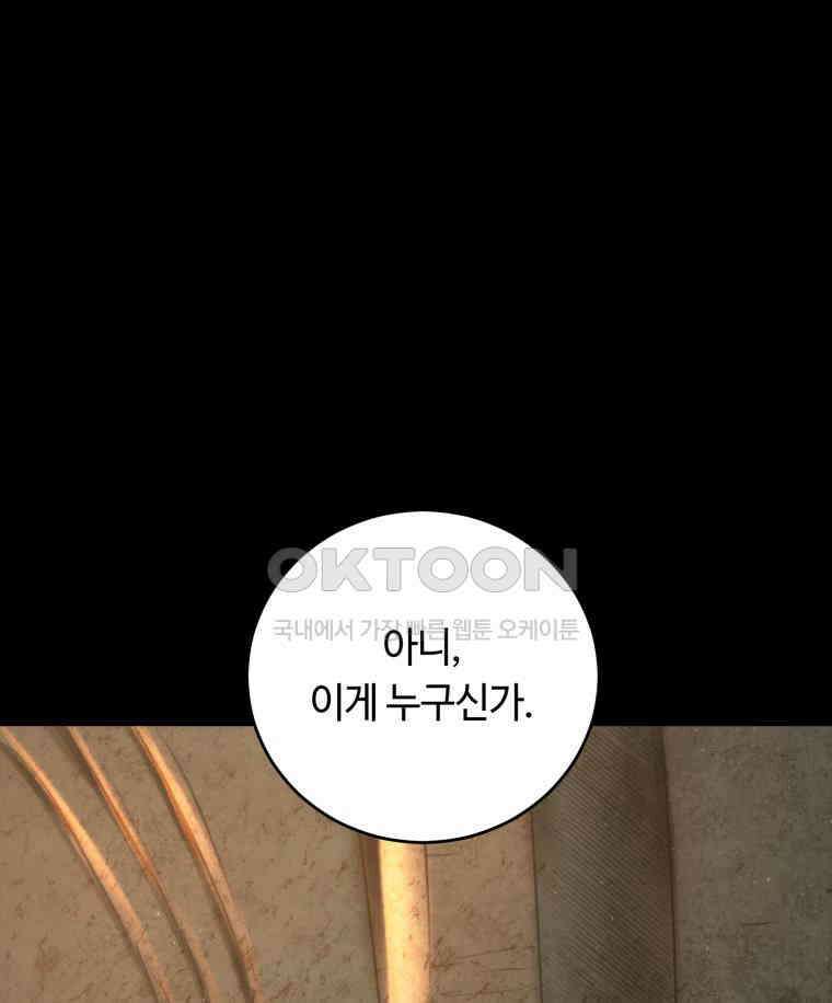 이클립스 [카카페] 2부 25． 탈피(5) 99