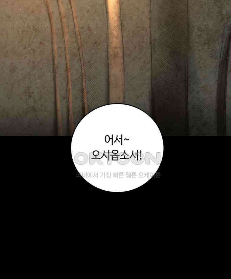 이클립스 [카카페] 2부 25． 탈피(5) 100