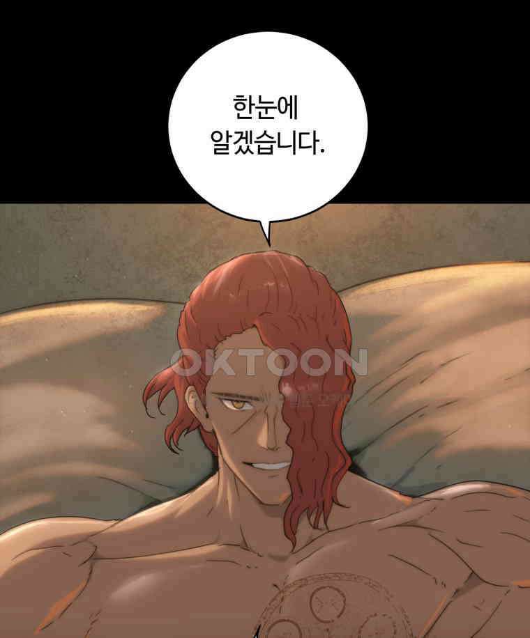 이클립스 [카카페] 2부 25． 탈피(5) 101