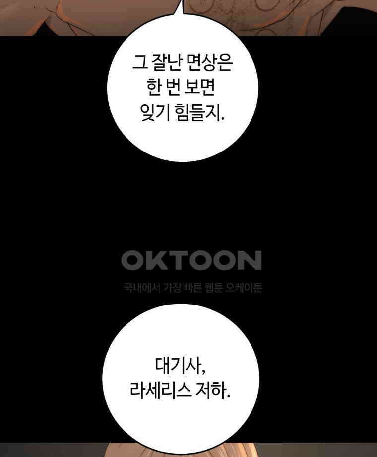 이클립스 [카카페] 2부 25． 탈피(5) 102