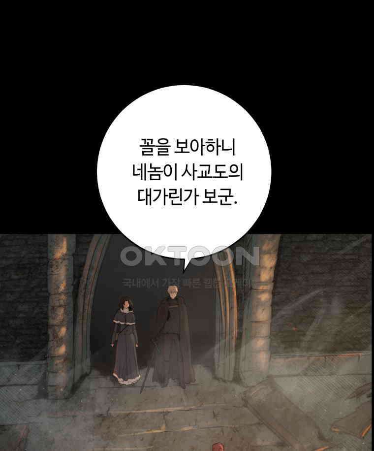 이클립스 [카카페] 2부 25． 탈피(5) 104