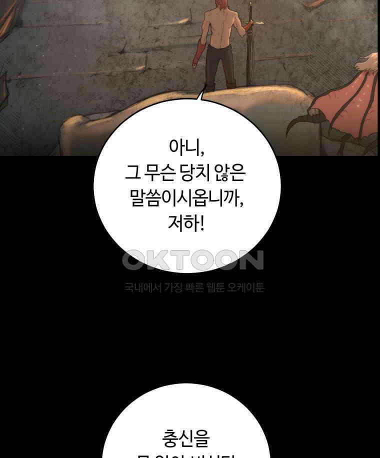 이클립스 [카카페] 2부 25． 탈피(5) 105