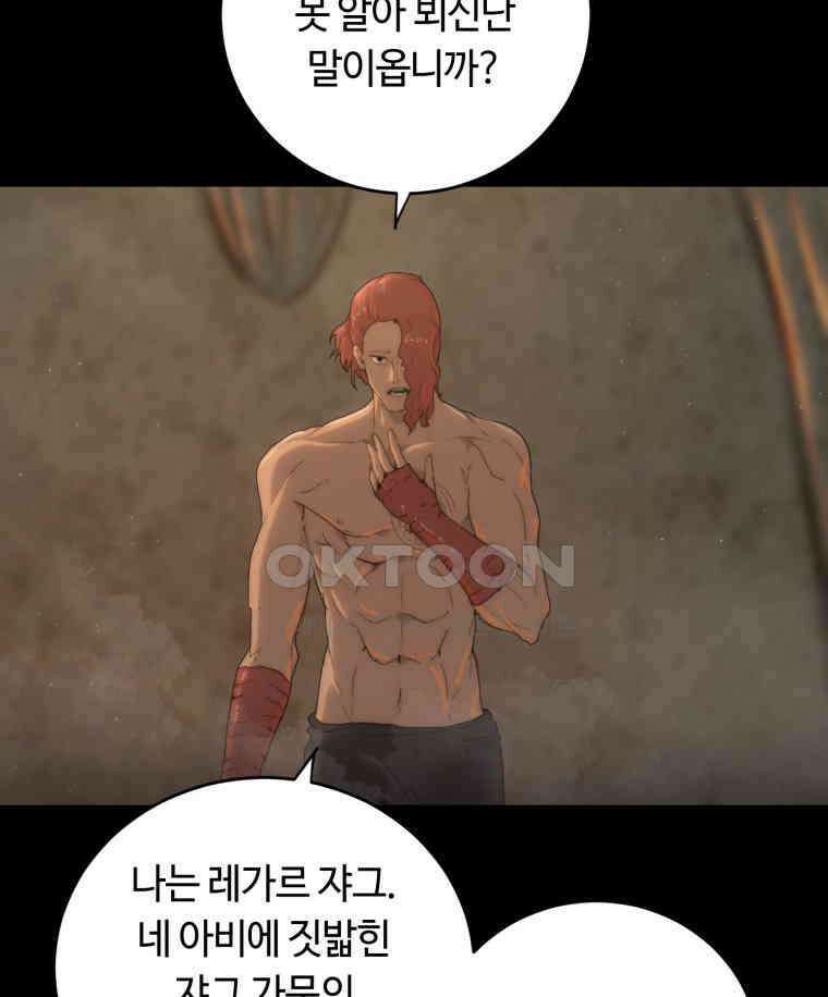 이클립스 [카카페] 2부 25． 탈피(5) 106