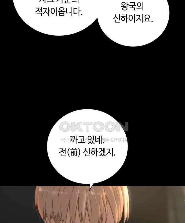 이클립스 [카카페] 2부 25． 탈피(5) 107