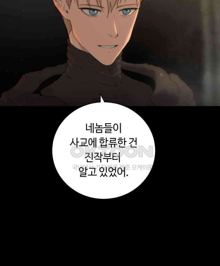 이클립스 [카카페] 2부 25． 탈피(5) 108