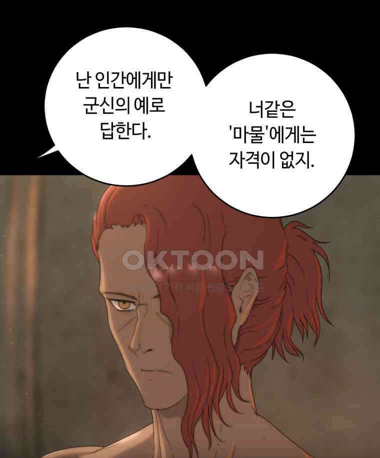 이클립스 [카카페] 2부 25． 탈피(5) 109