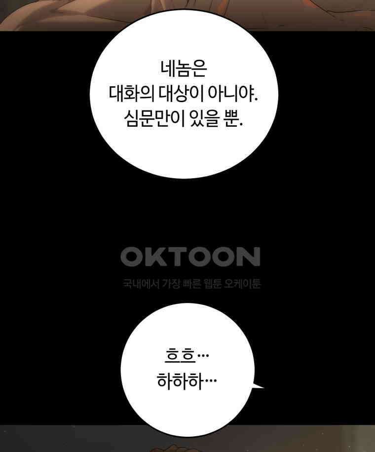 이클립스 [카카페] 2부 25． 탈피(5) 110