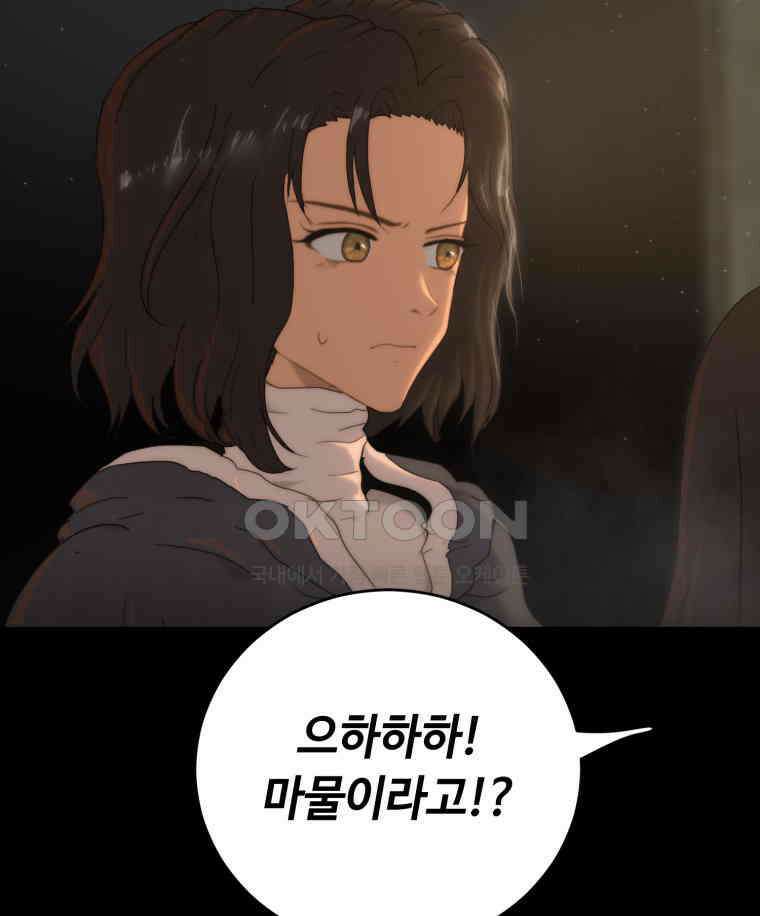 이클립스 [카카페] 2부 25． 탈피(5) 111