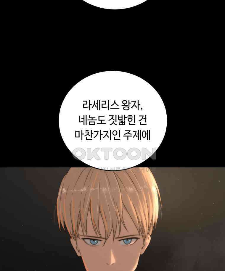 이클립스 [카카페] 2부 25． 탈피(5) 112