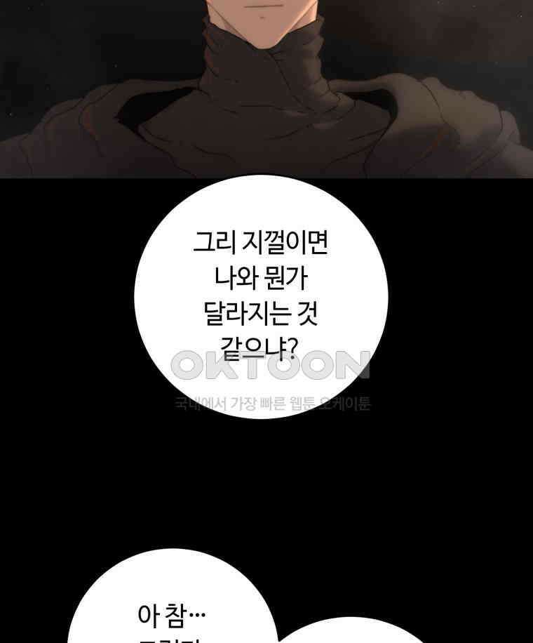 이클립스 [카카페] 2부 25． 탈피(5) 113