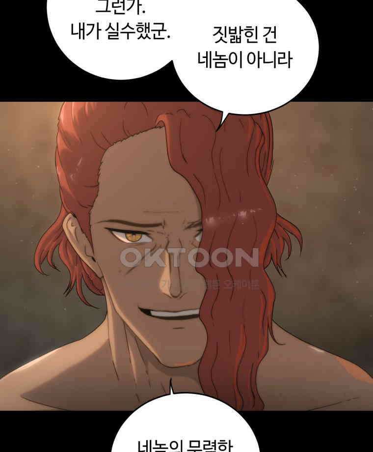 이클립스 [카카페] 2부 25． 탈피(5) 114