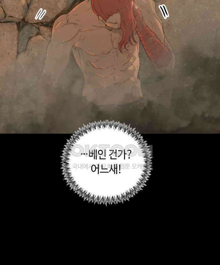 이클립스 [카카페] 2부 25． 탈피(5) 121
