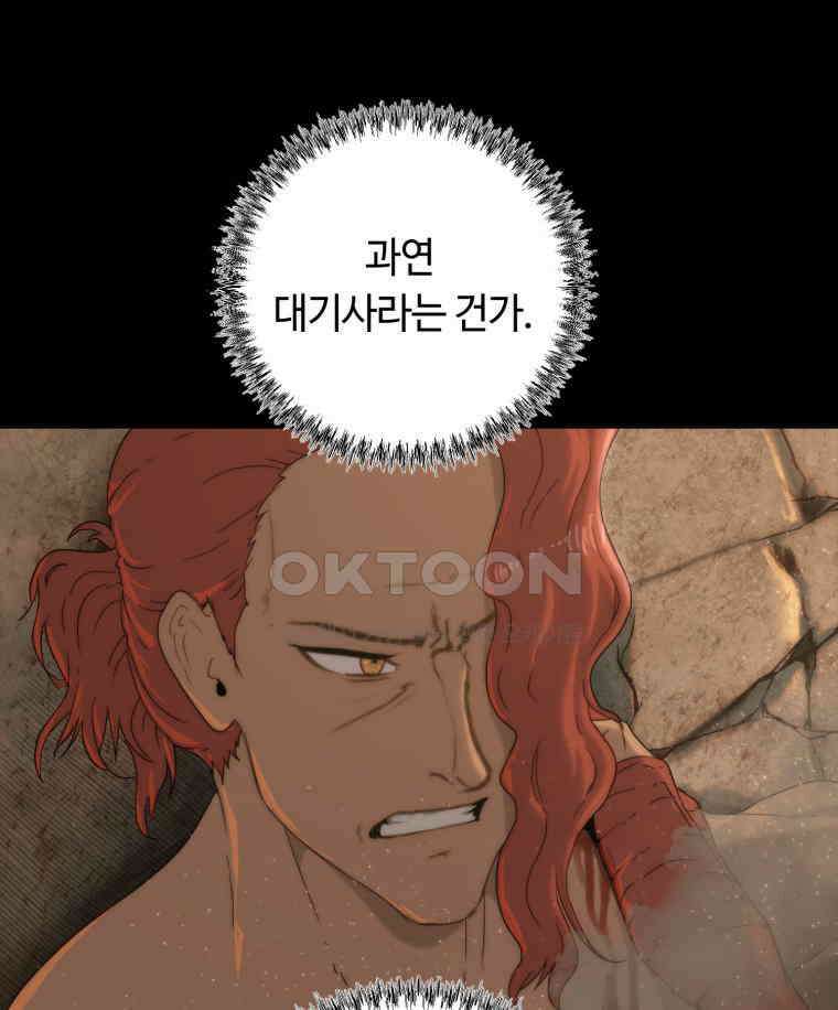 이클립스 [카카페] 2부 25． 탈피(5) 122