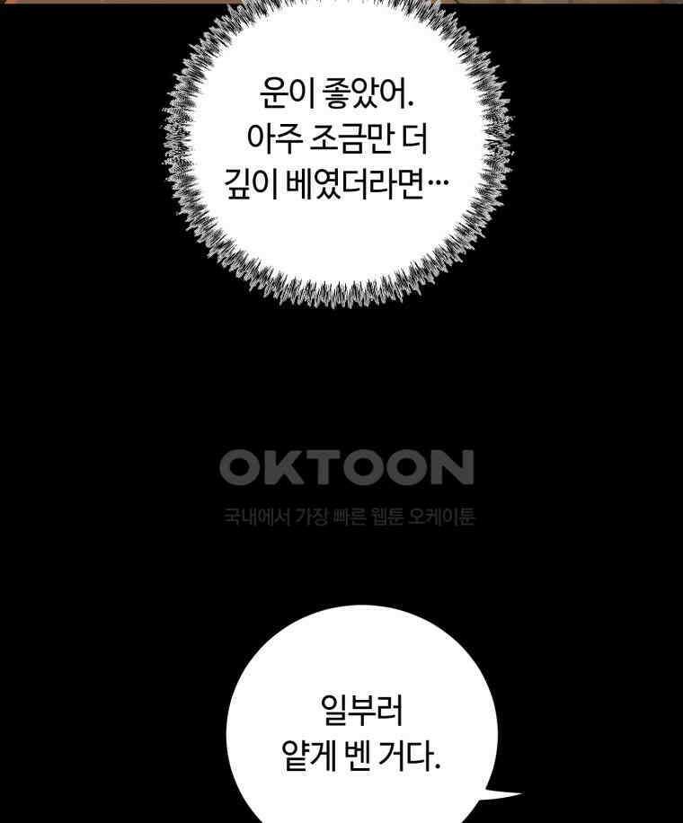 이클립스 [카카페] 2부 25． 탈피(5) 123