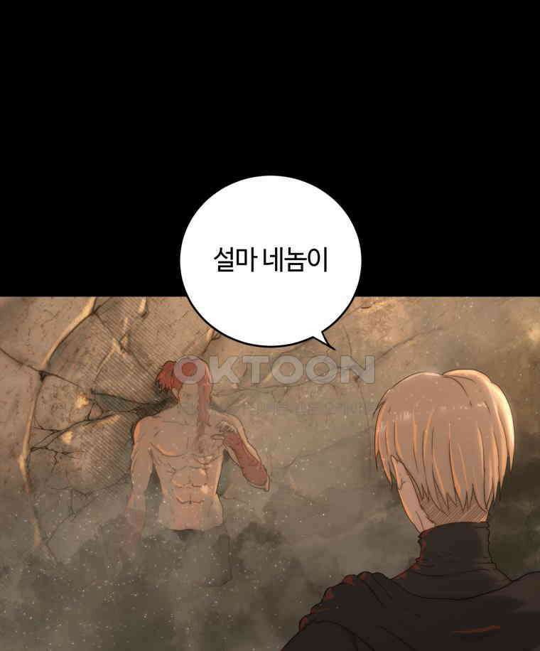 이클립스 [카카페] 2부 25． 탈피(5) 125