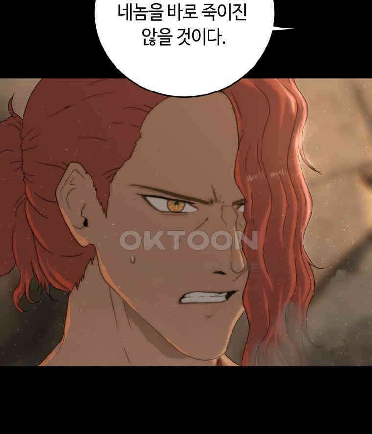 이클립스 [카카페] 2부 25． 탈피(5) 127