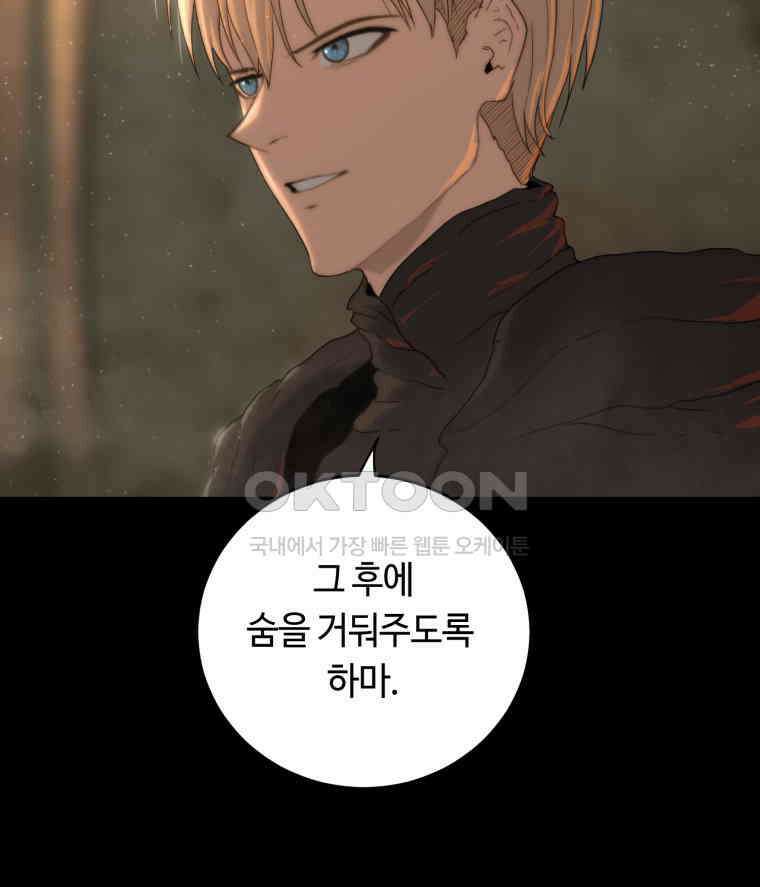 이클립스 [카카페] 2부 25． 탈피(5) 129
